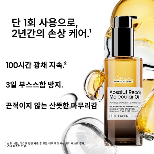 앱솔루트 리페어 몰큘러 오일 - 앱솔루트 리페어 몰큘러 | L'Or&eacute;al 파트너샵